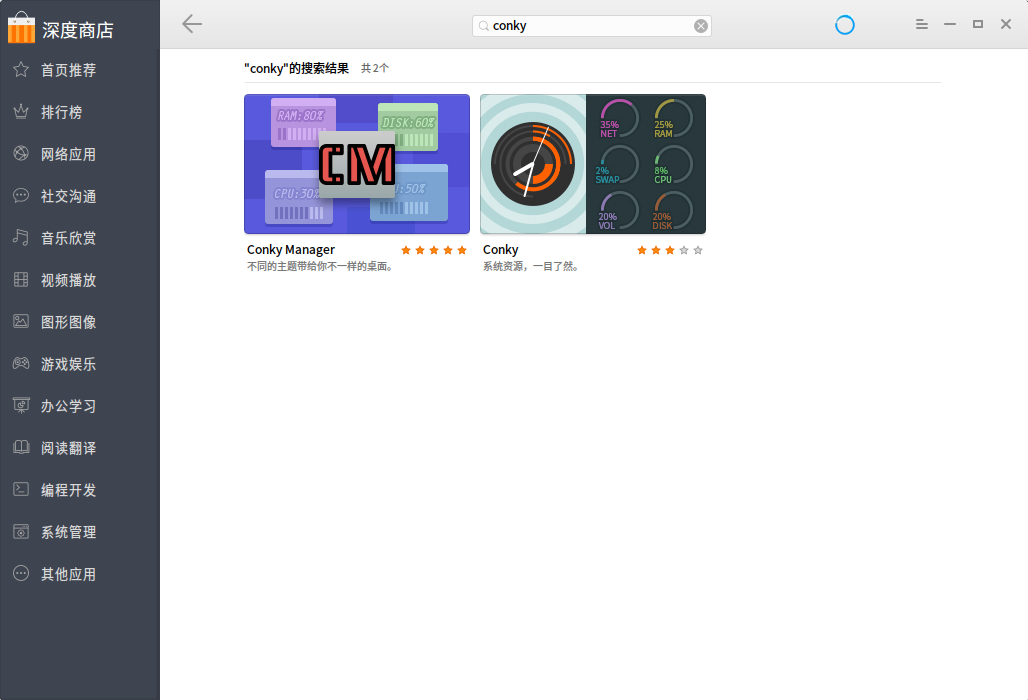 【教程】如何添加【桌面小工具conky】