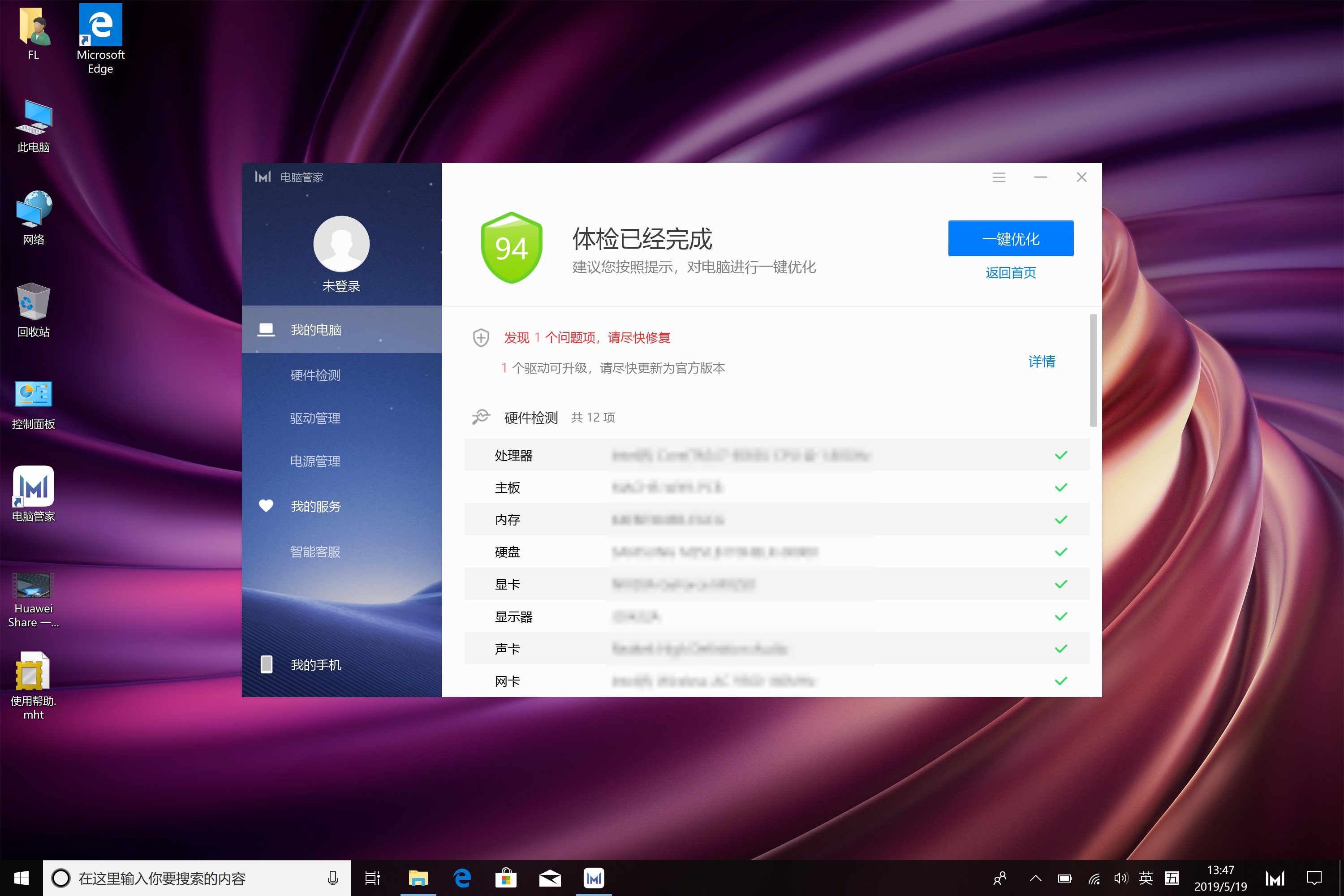 华为的电脑管家都出来那么久了,深度的电脑管家呢?