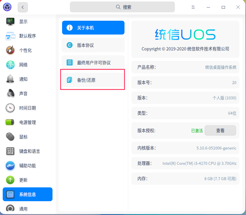 全盘安装的台式机