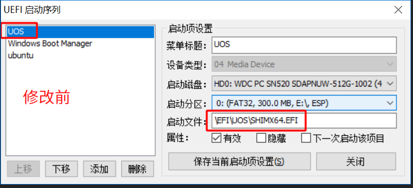 修改启动项