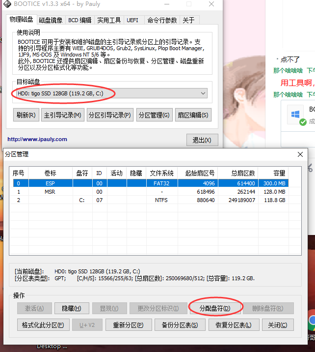 分配盘符，修改启动文件