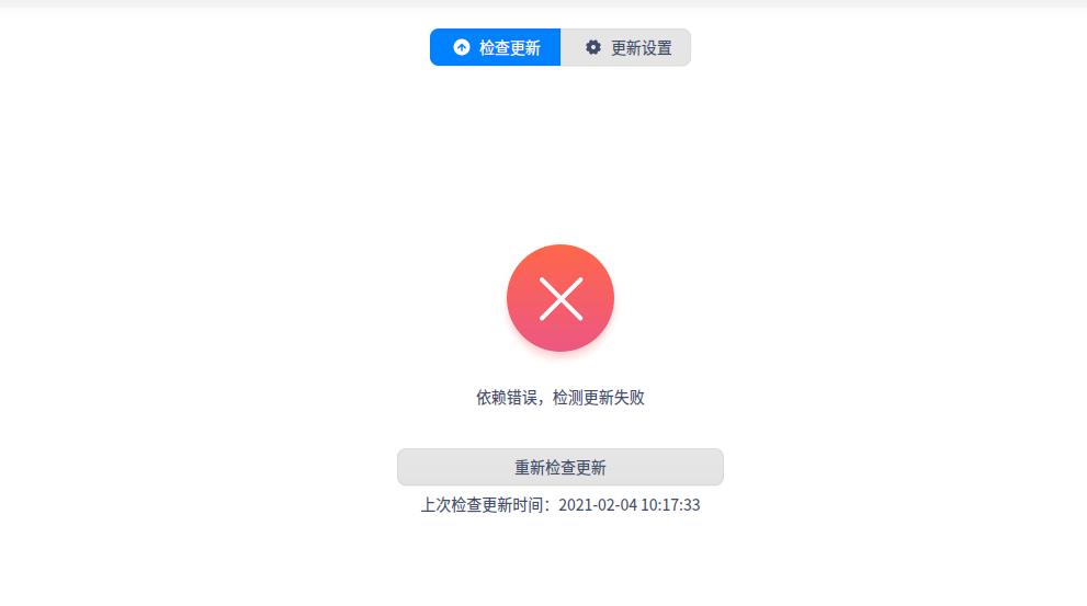 跟新报错
