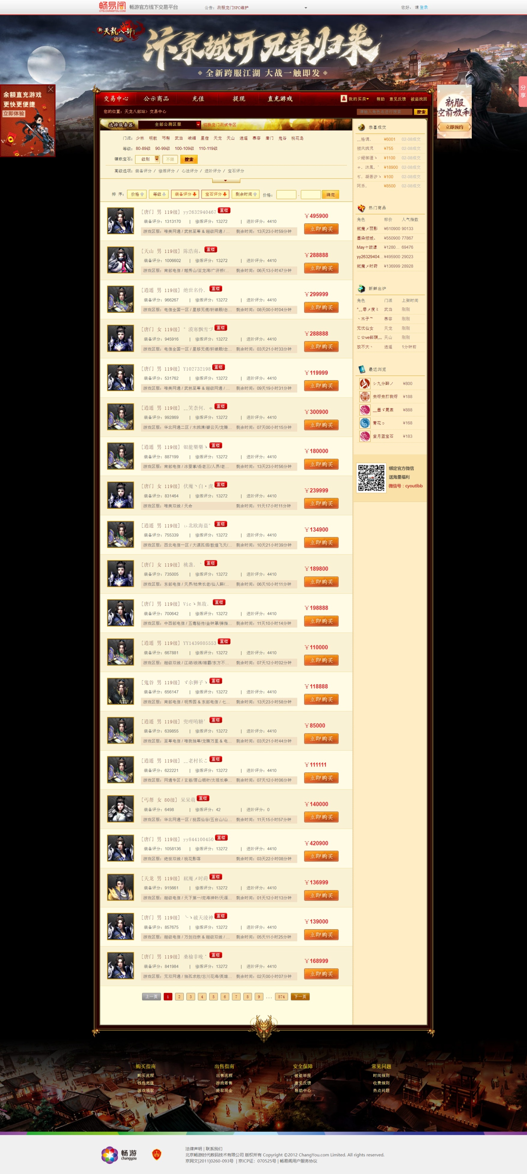 天龙八部值得上架