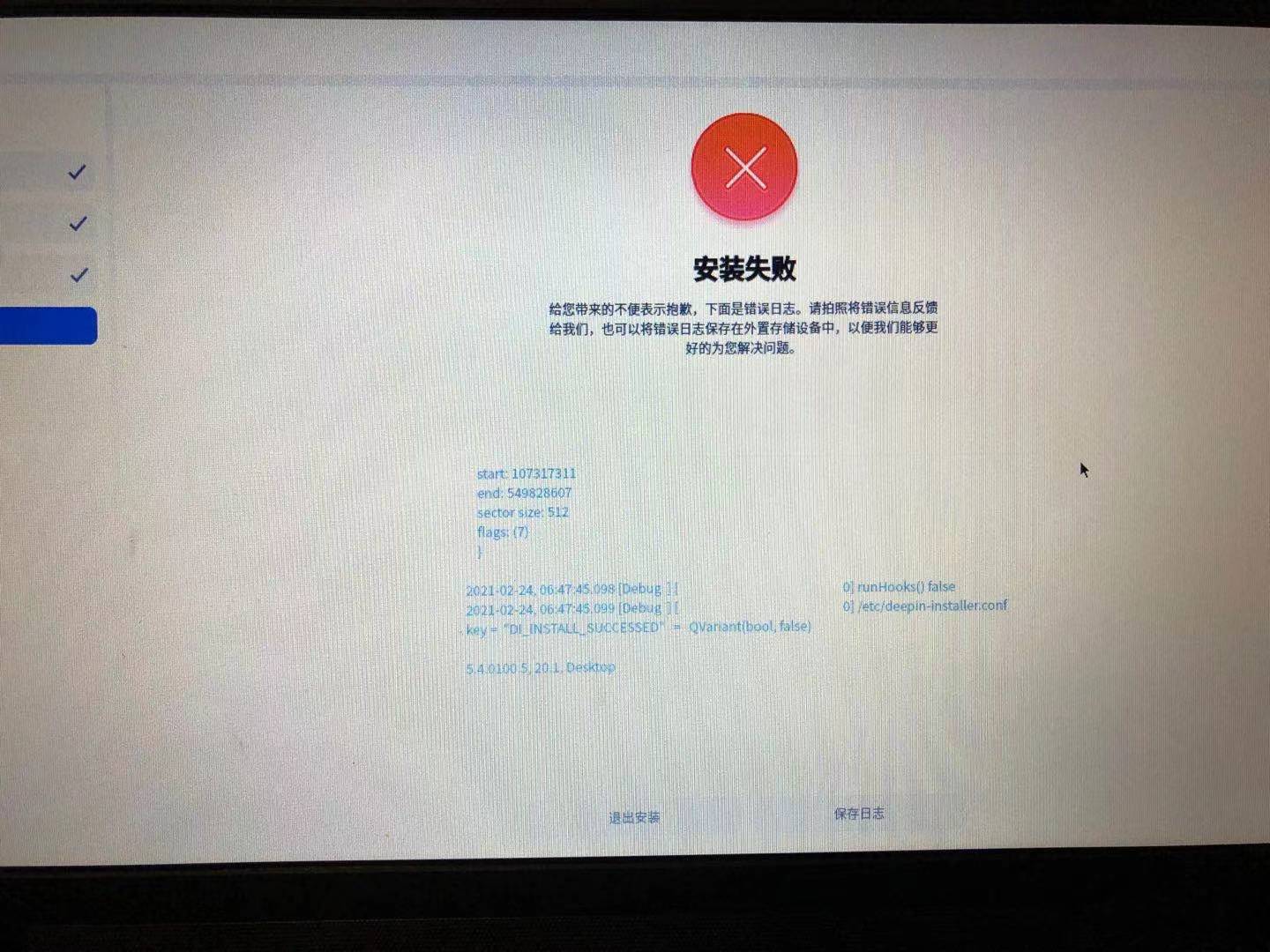 分区后安装出错