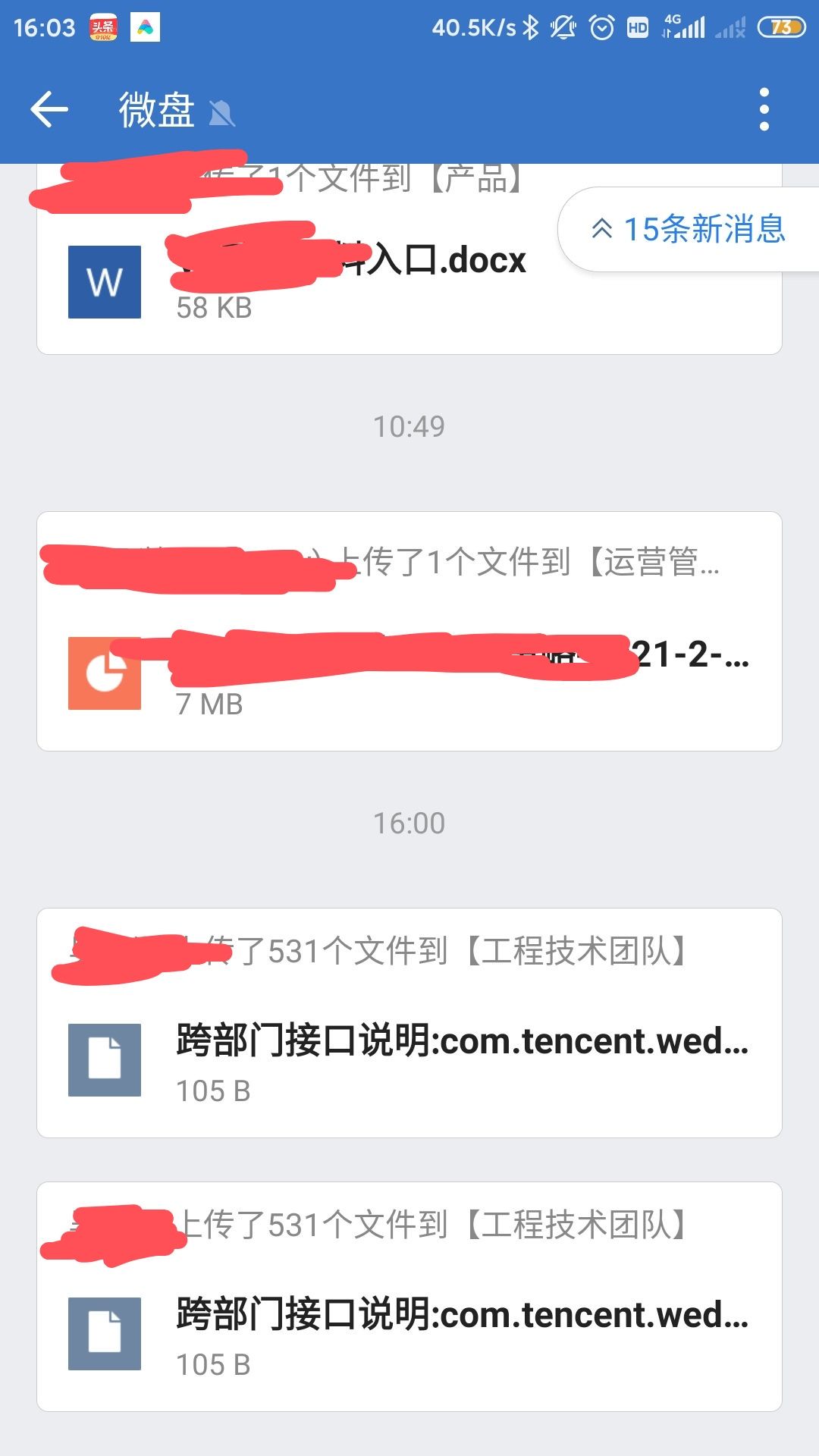 企业微信-微盘-自动上传文件问题