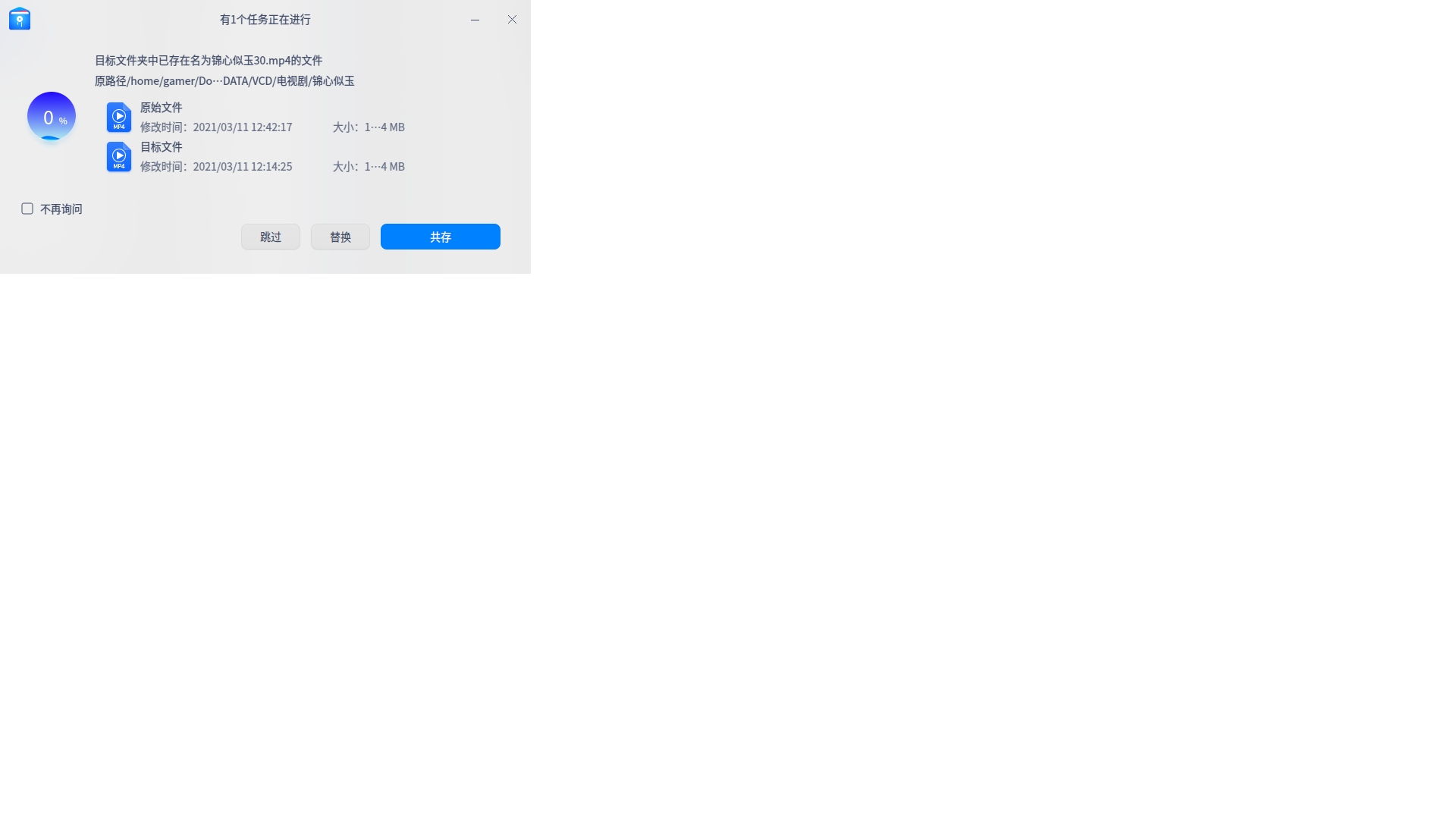 文件管理器中文件大小被省略