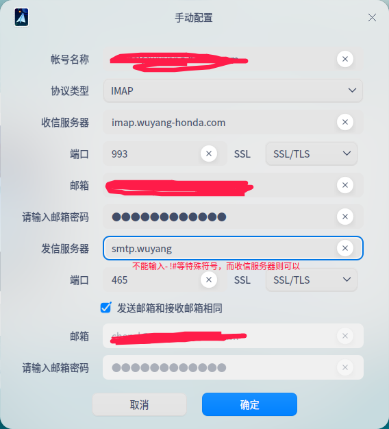 邮箱设置发信服务器不能输入—！#等特殊符号