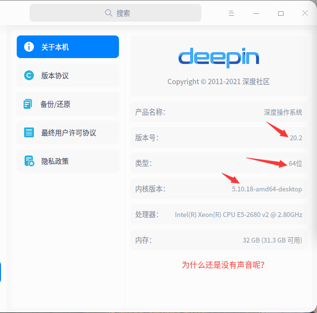 我的deepin系统配置