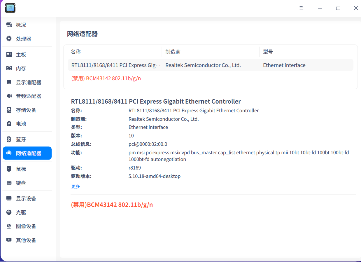 网卡驱动显示禁用，无法启用