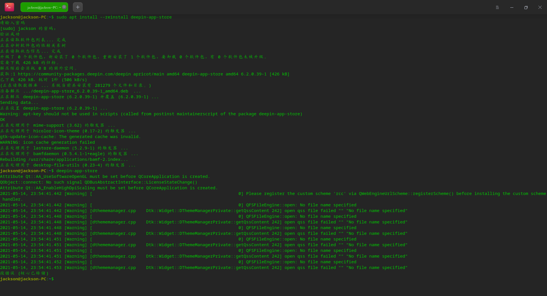 卸载、重新安装应用商城