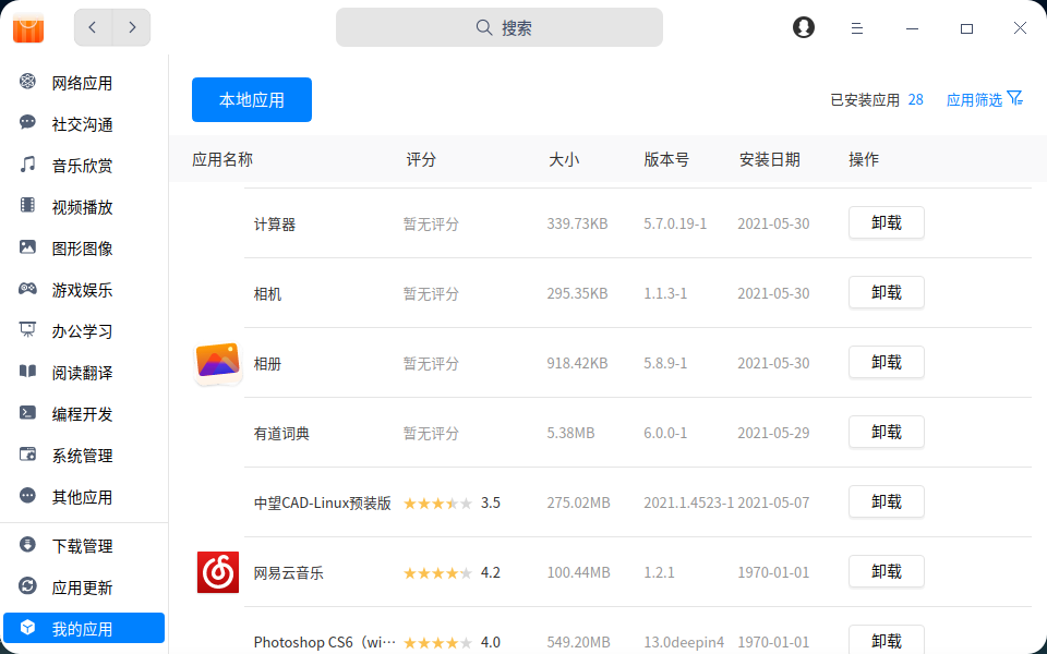 这个是应用商城里的应用截图