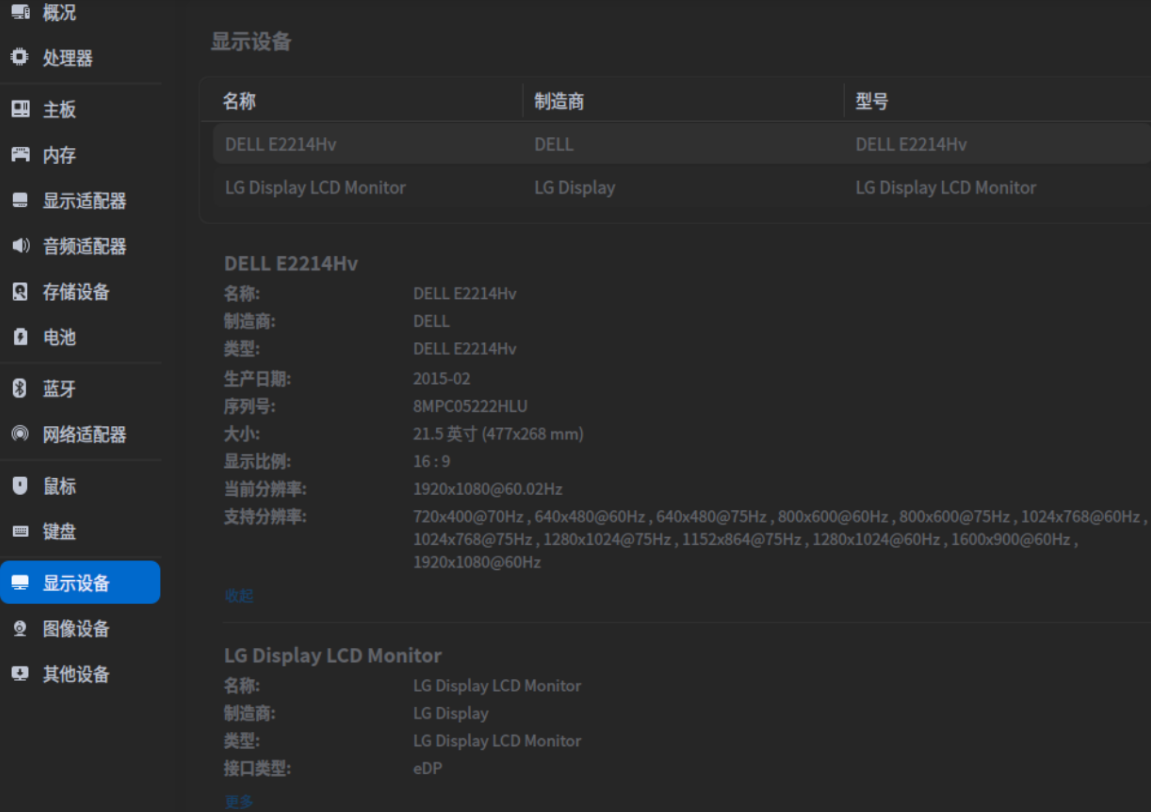 设备管理器截图