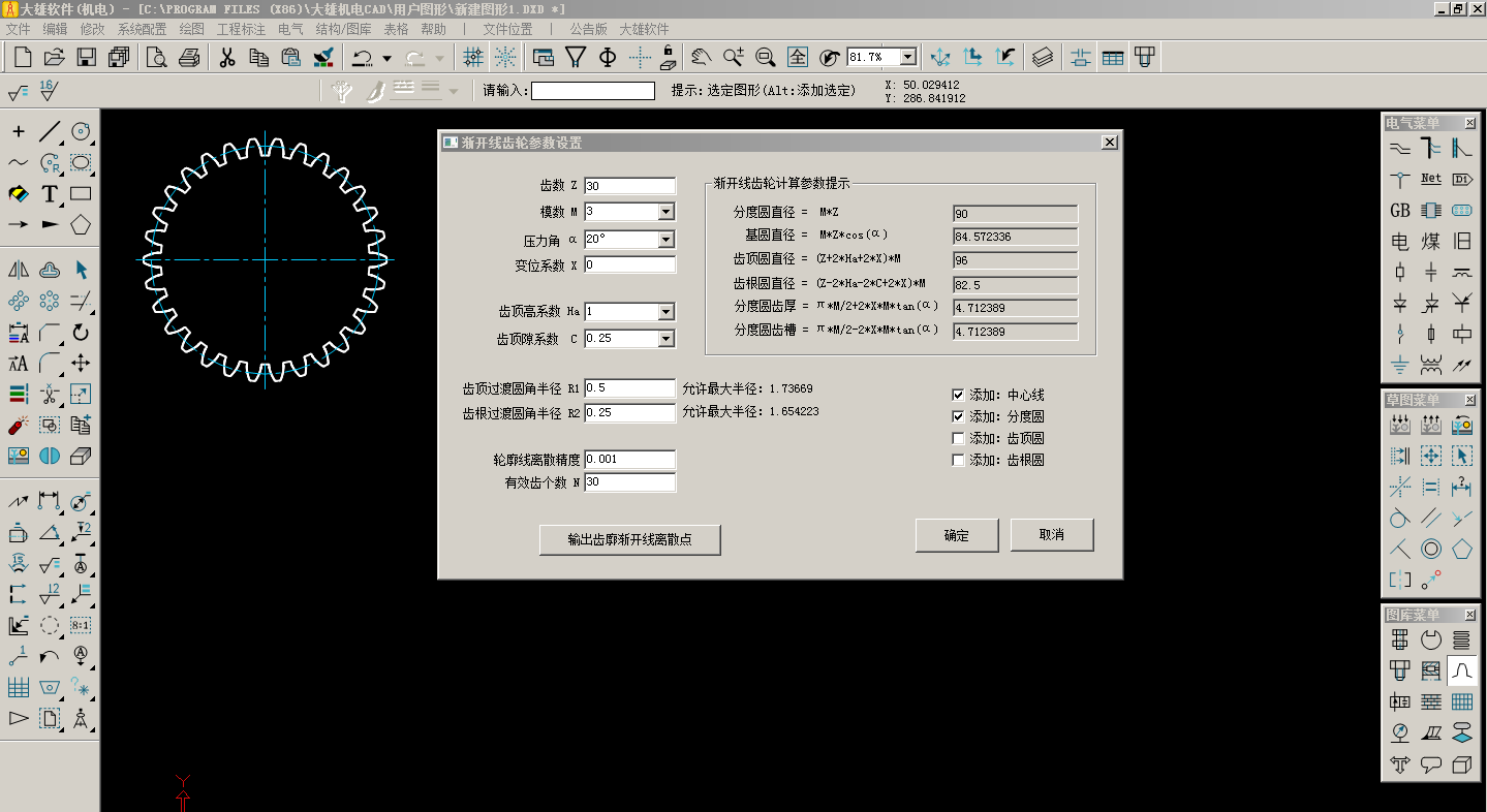 大雄机械CAD_渐开线齿轮绘制