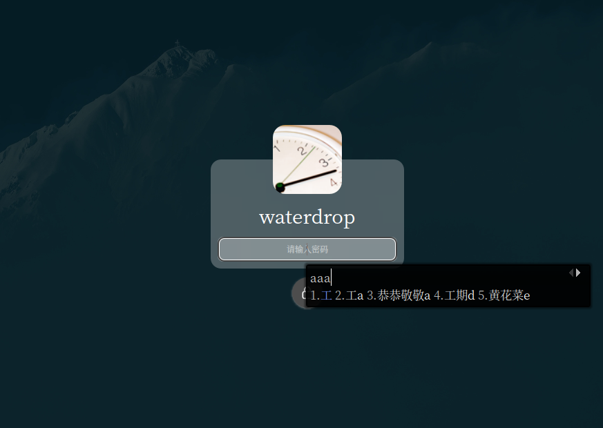 登录界面密码框输入模式为中文