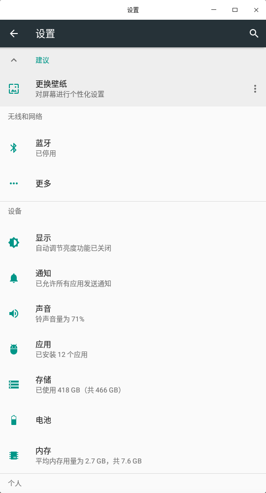 [设置]界面截图（无网络）