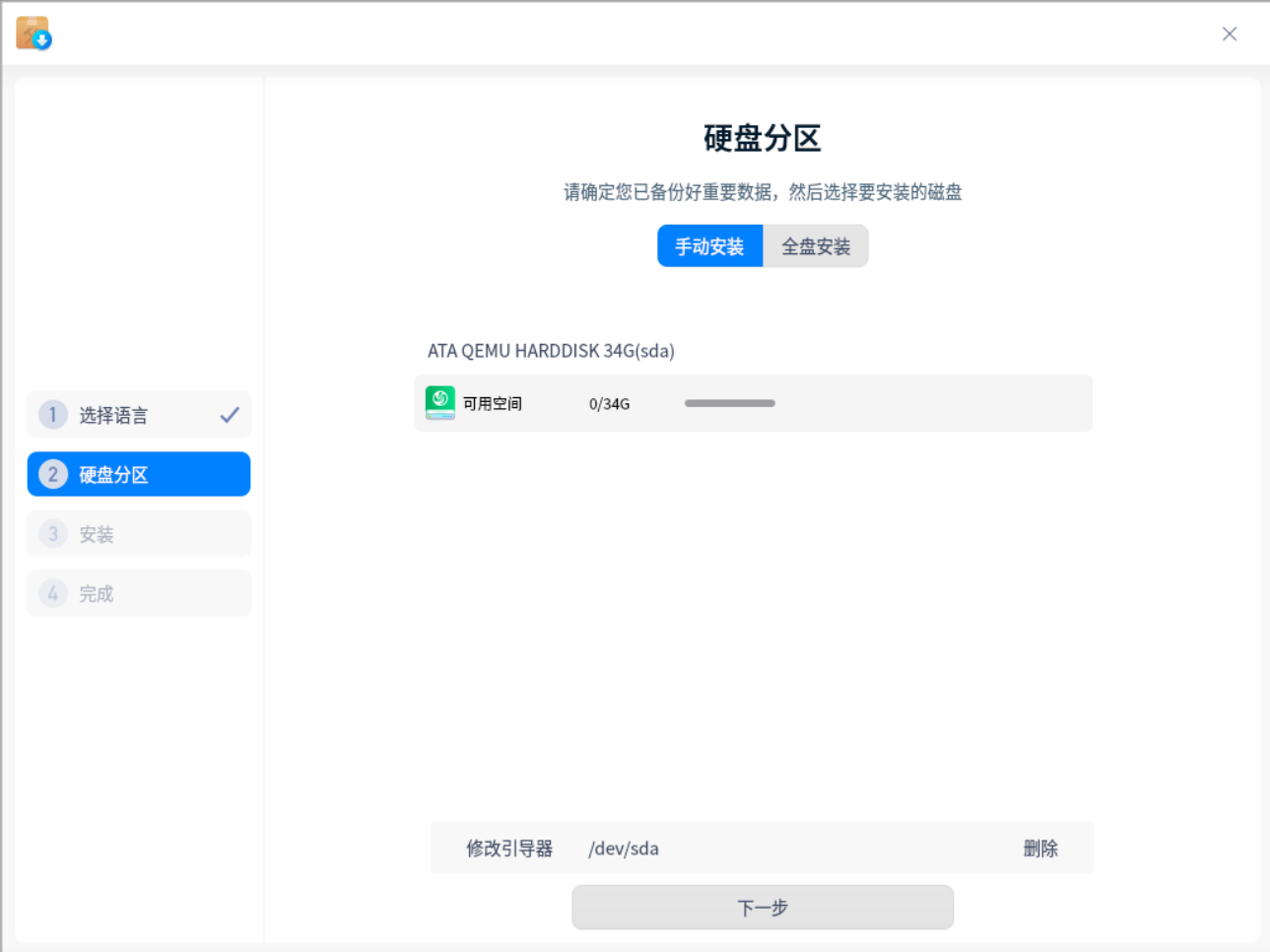 installer-hand-fdisk01