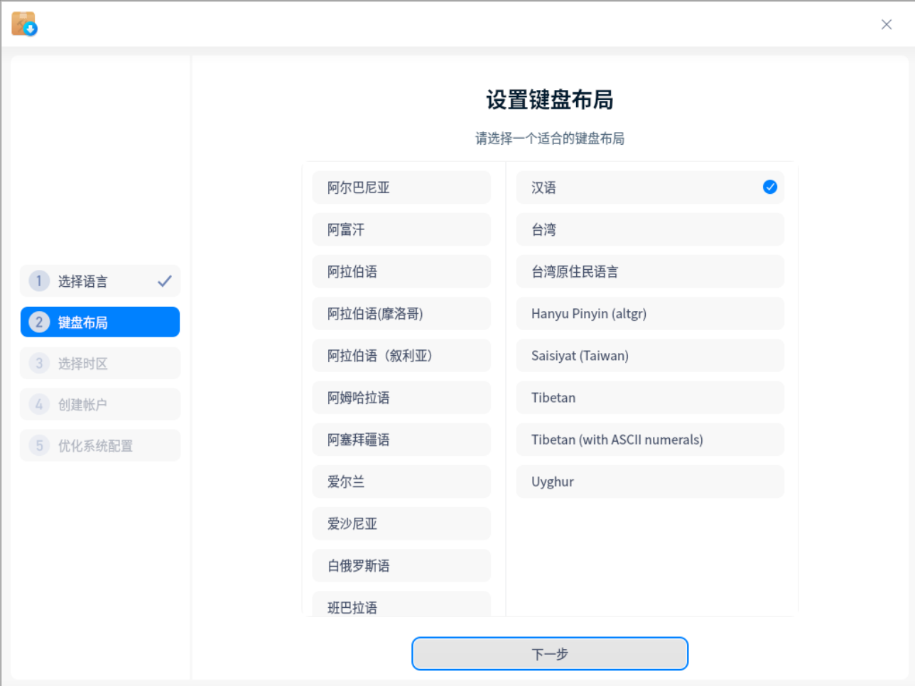 installer-setkeymaps