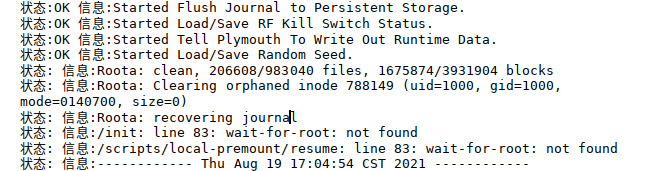 启动日志错误信息截图