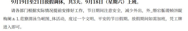 邮件内容显示乱码