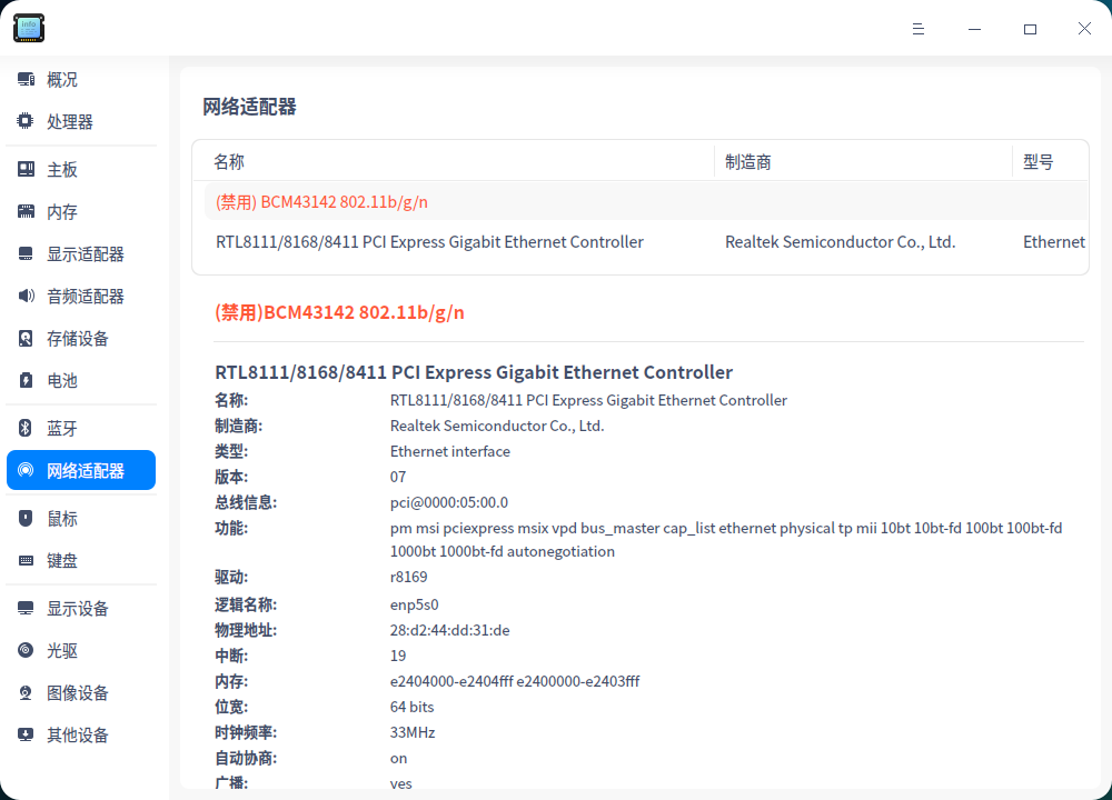 无线网卡BCM43142