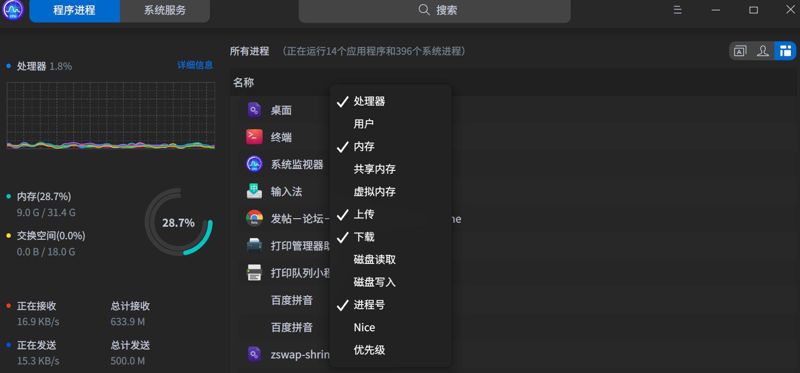 系统监控器只显示进程名称