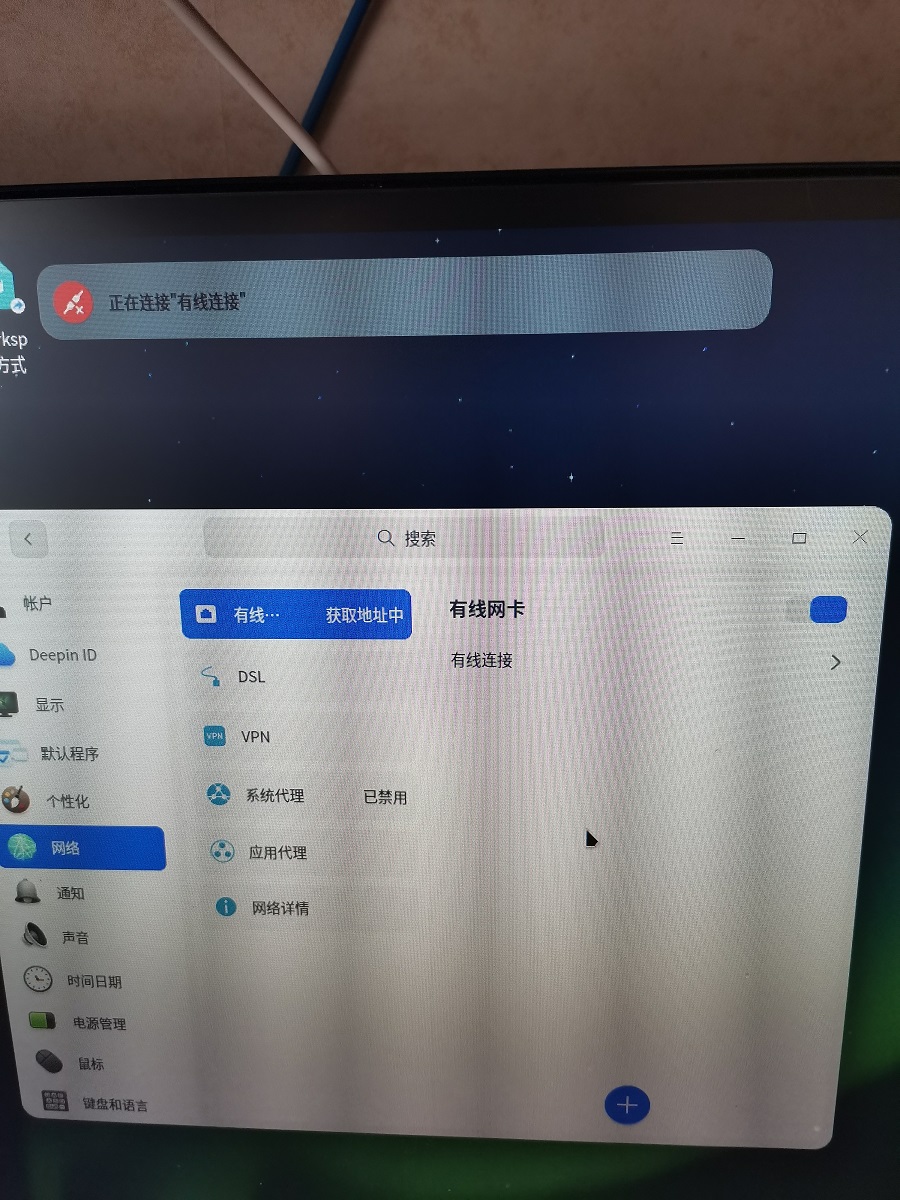 正在连接有线网络