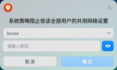 系统策略阻止徐该全部用户的共用网络设置