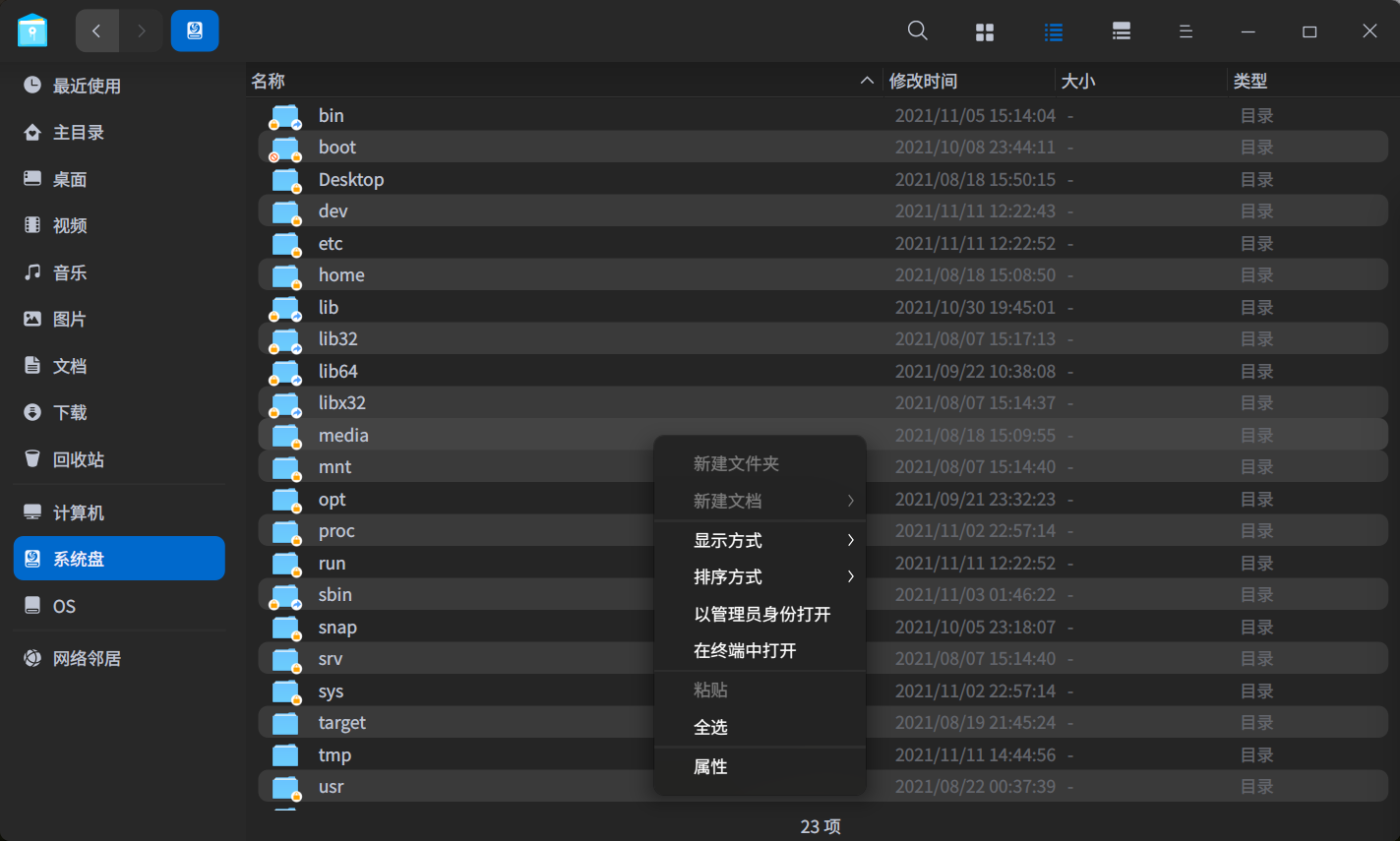 截图_dde-file-manager_20211111145913.png