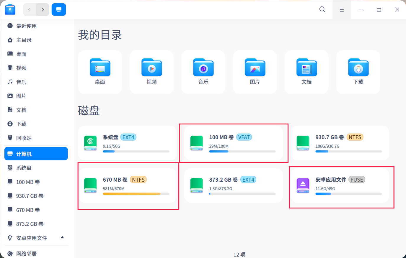 截图_dde-file-manager_20211113172621.png