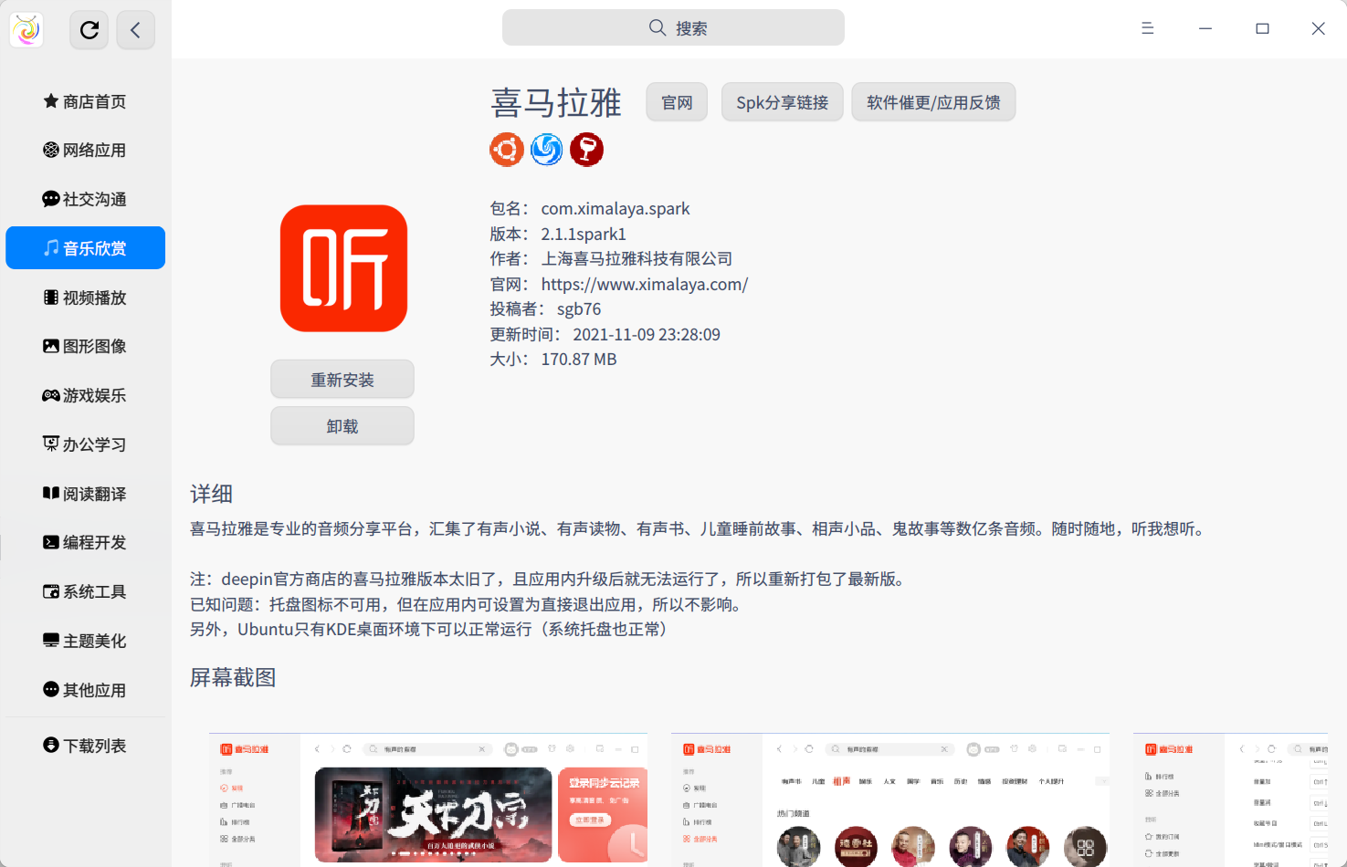 截图_spark-store_20211114192708.png