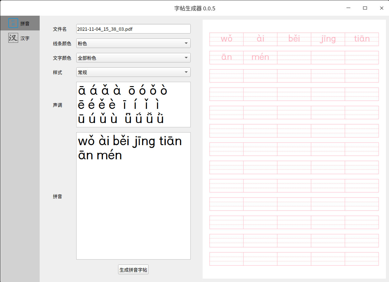 pinyin.png