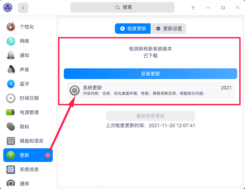 截图_dde-control-center_20211120120824.png