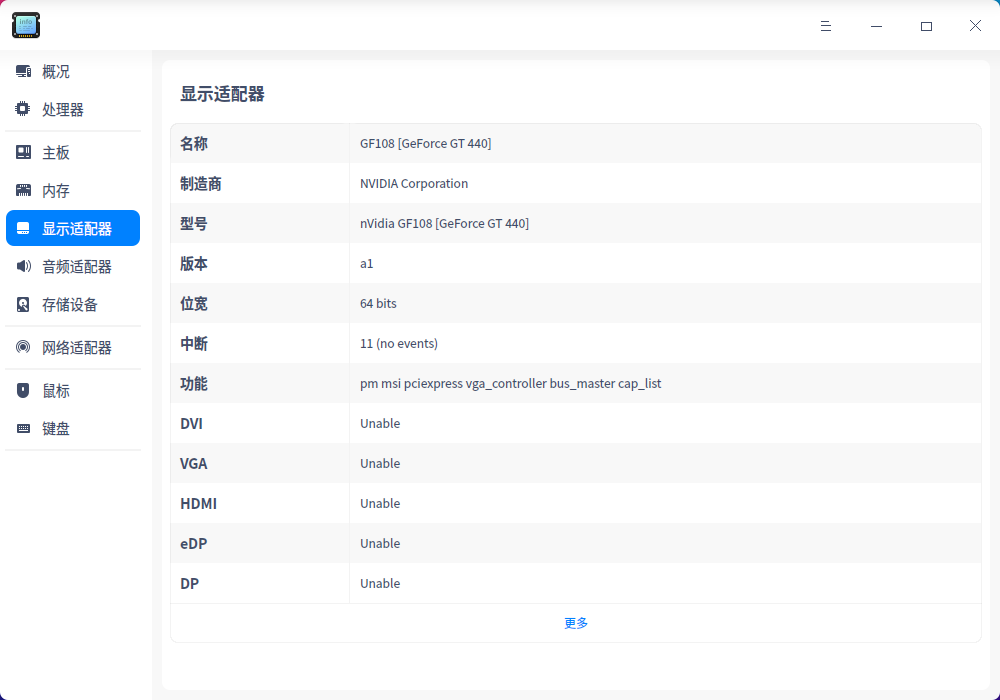 截图_deepin-devicemanager_20211121184742.png