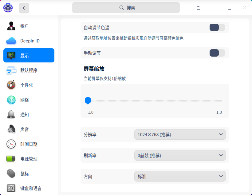 截图_dde-control-center_20211121184807.png
