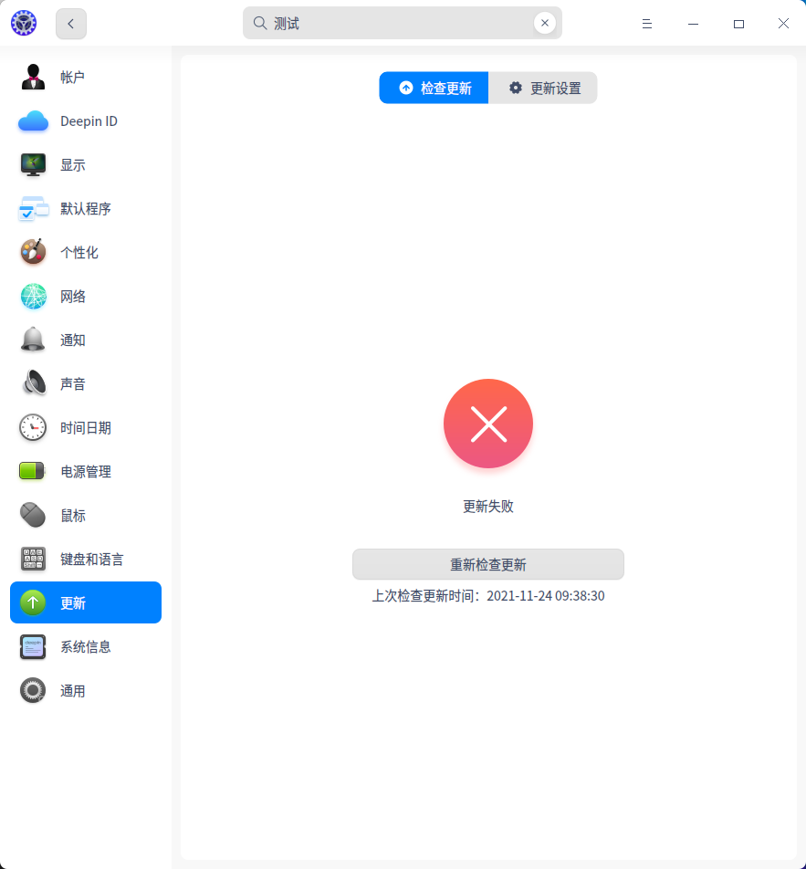 截图_dde-control-center_20211124093907.png