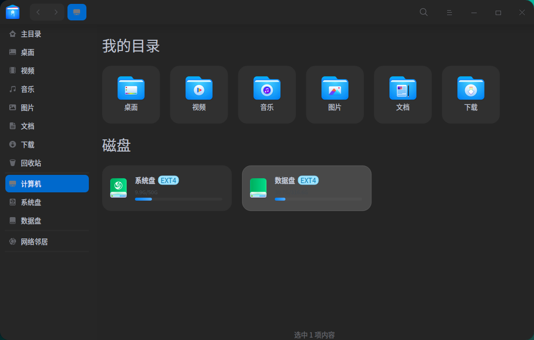 截图_dde-file-manager_20211127231443.png