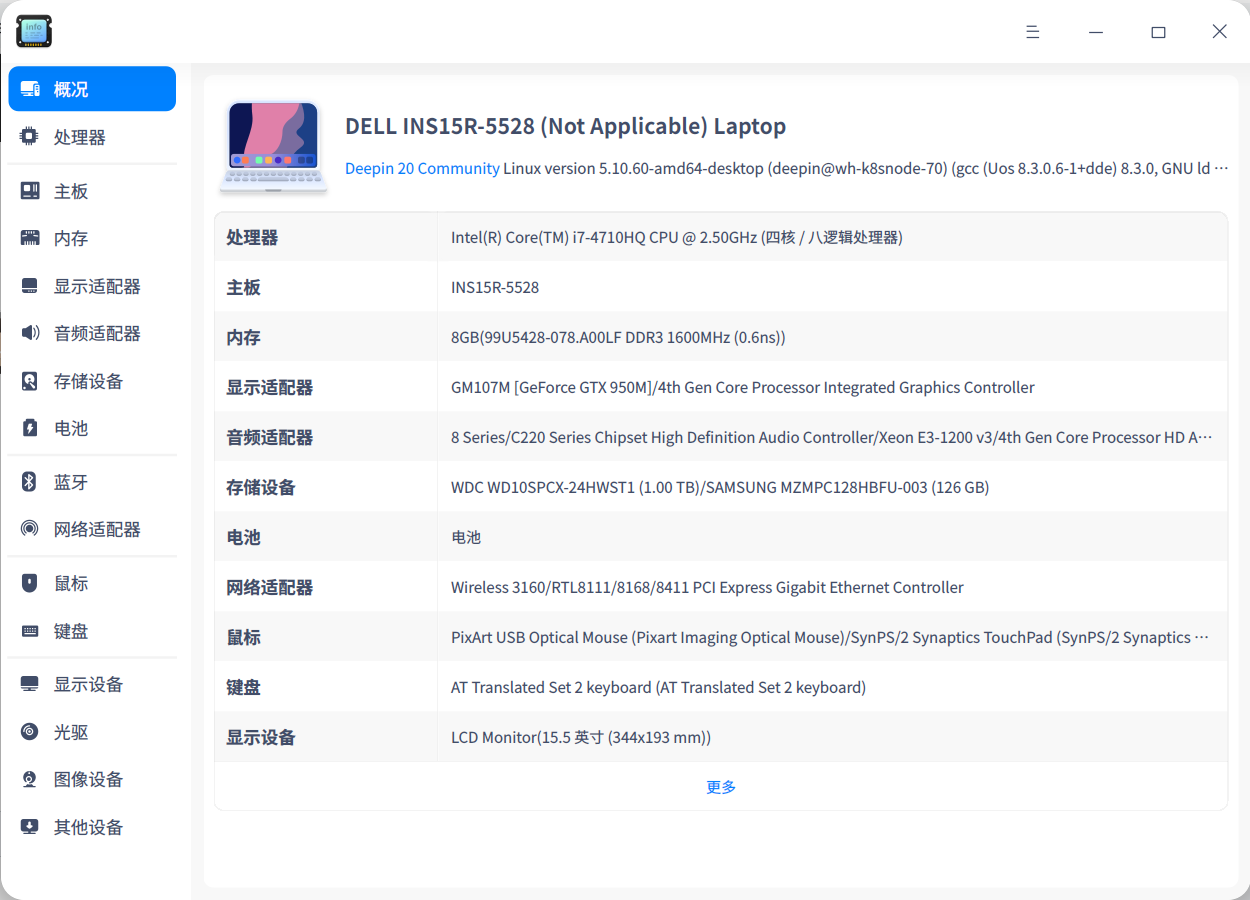 截图_deepin-devicemanager_20211207180522.png