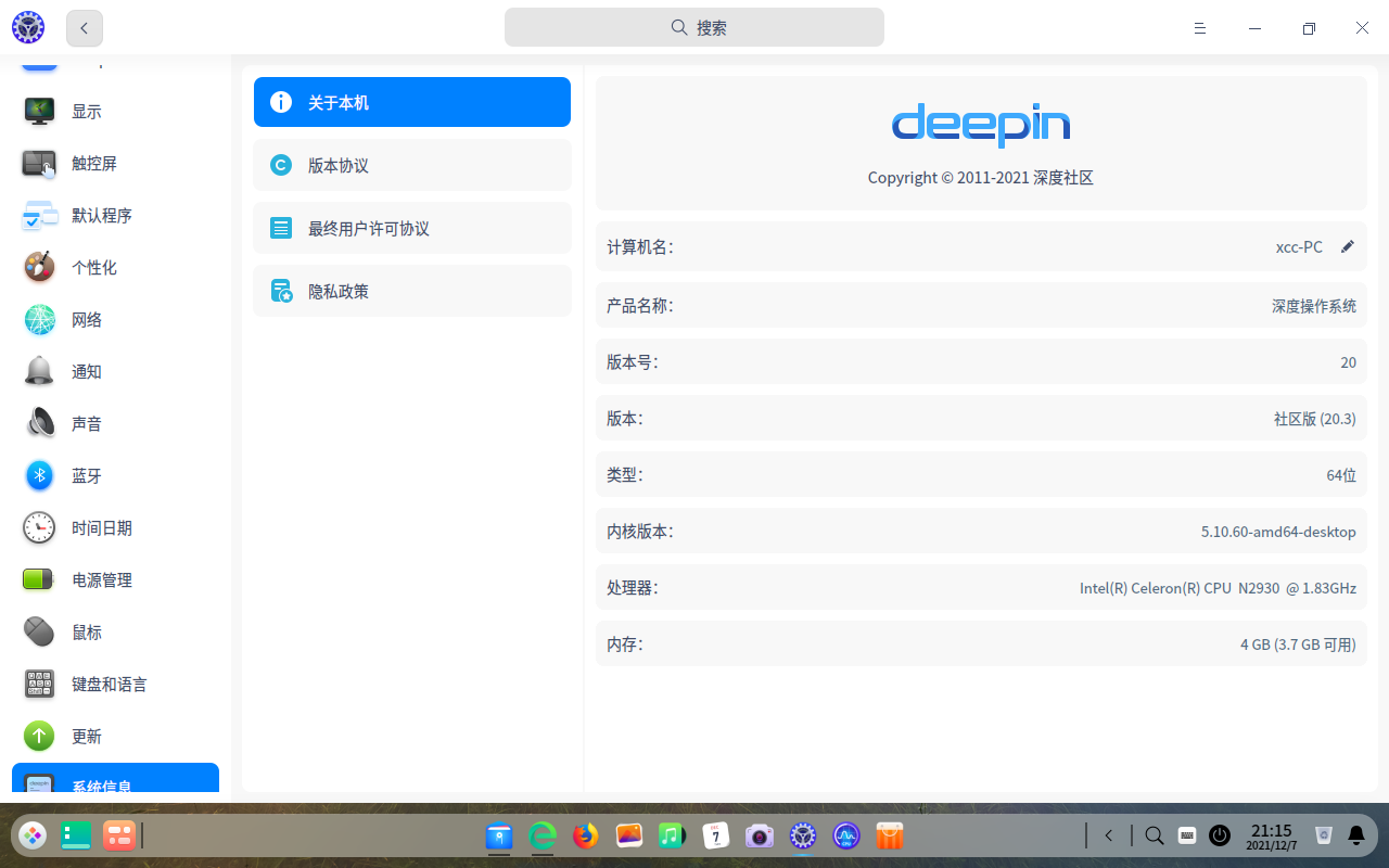 截图_dde-desktop_20211207211507.png