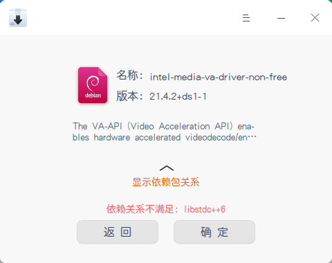 截图_deepin-deb-installer_20211209162745.png