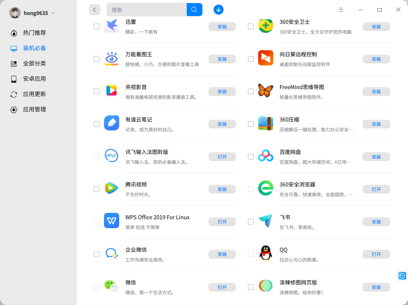 截图_deepin-home-appstore-client_20211209224615.png
