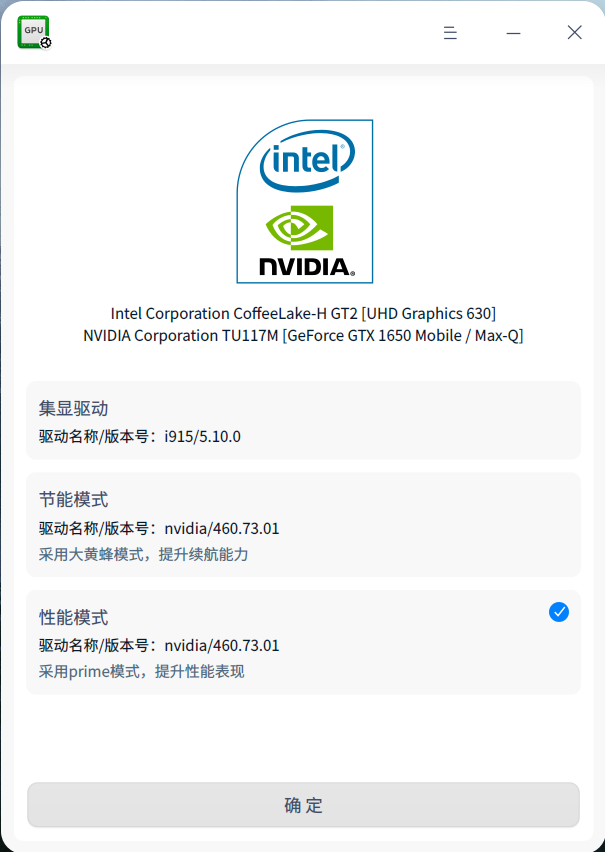 截图_deepin-graphics-driver-manager_20211210160702.png