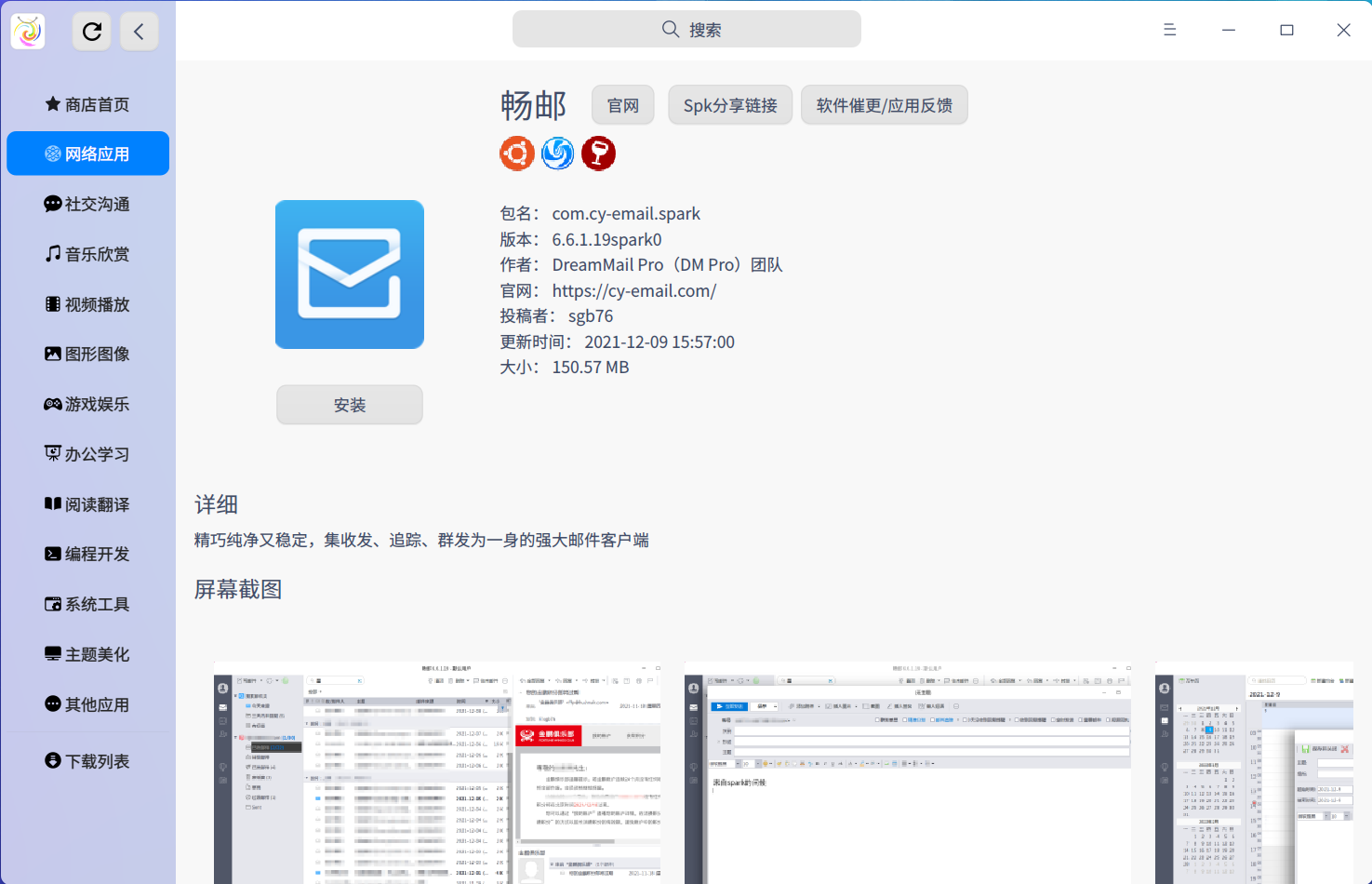 截图_spark-store_20211219131807.png
