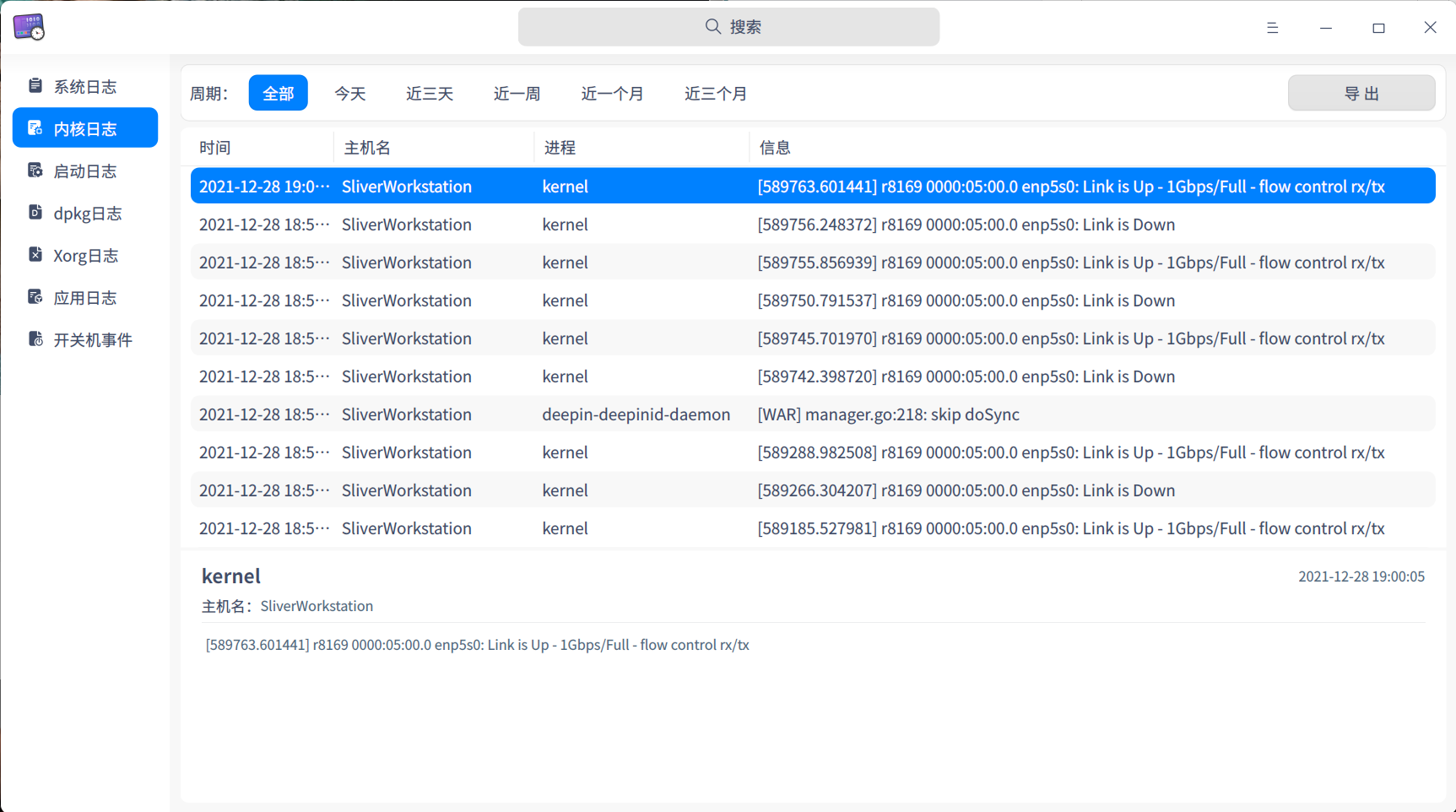 截图_deepin-log-viewer_20211228190252.png