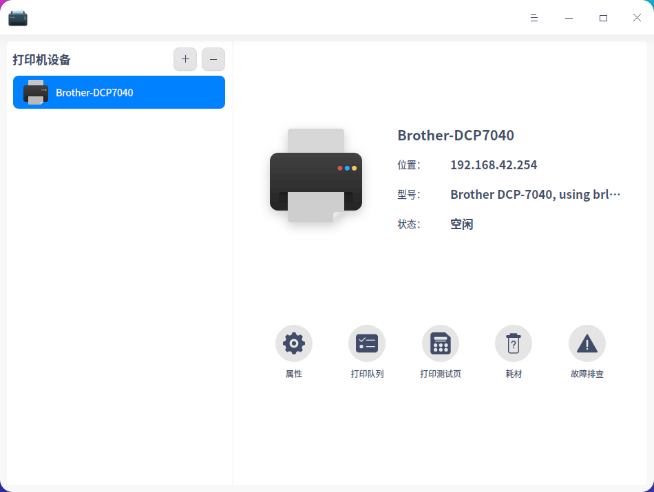截图_dde-printer_20220104173708.png