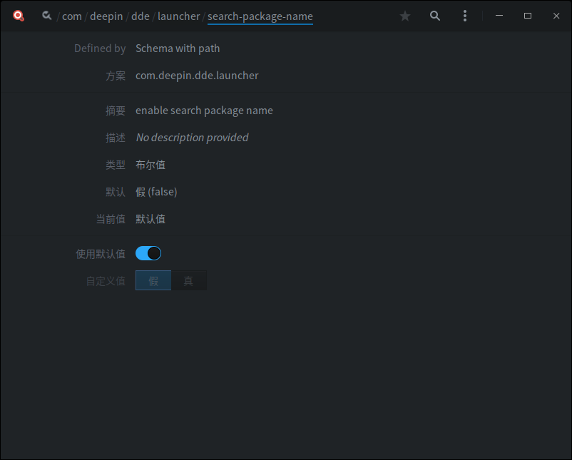 截图_dconf-editor_20220107120208.png