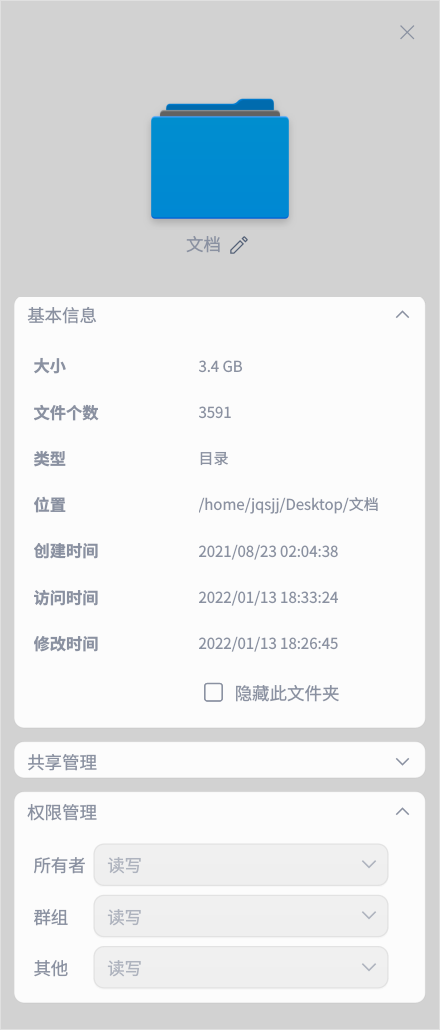 截图_dde-file-manager_20220114095640.png