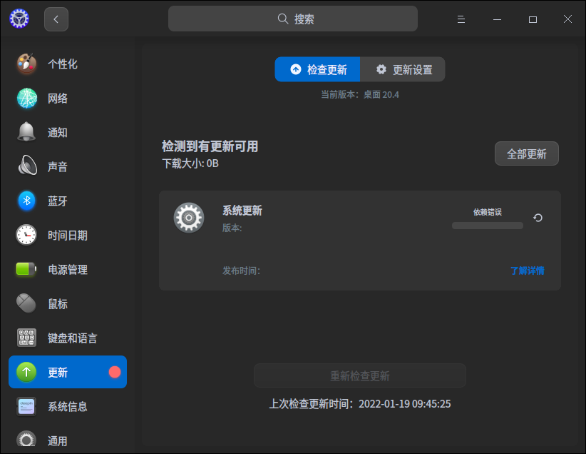 截图_dde-control-center_20220119094615.png