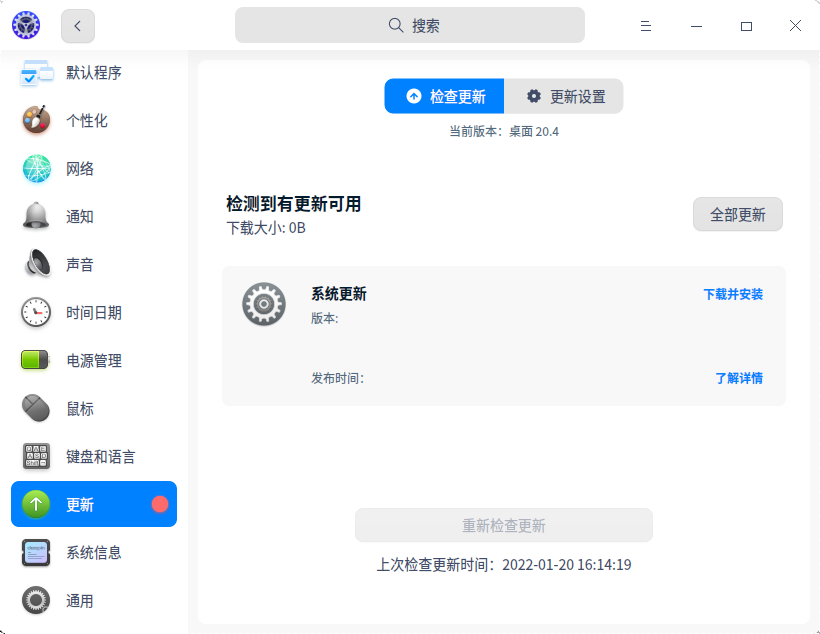 截图_dde-control-center_20220121101449.png
