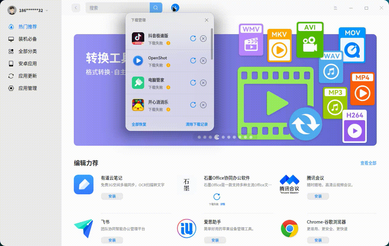 录屏_deepin-home-appstore-client_20220121154400.gif