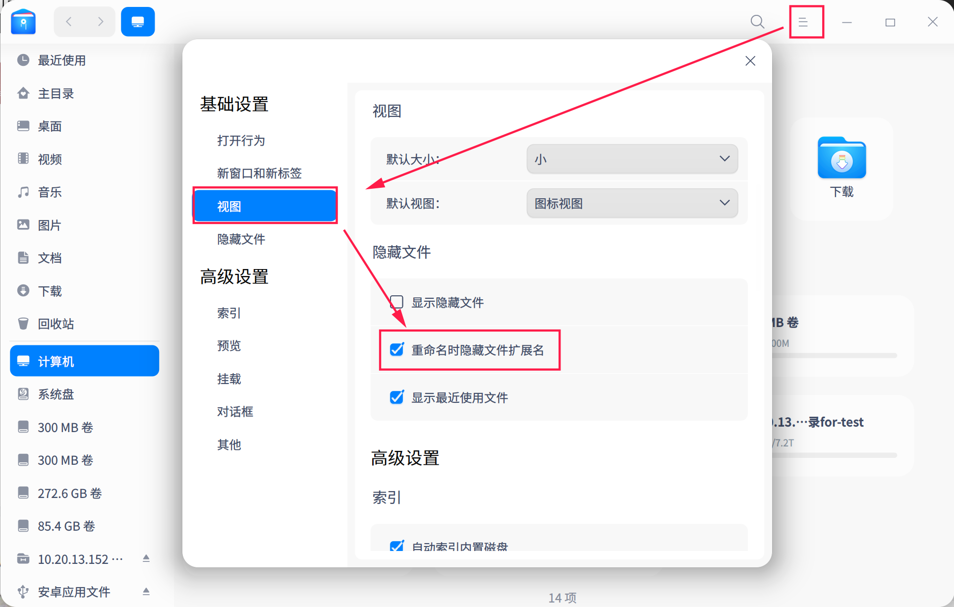 截图_dde-file-manager_20220124134740.png